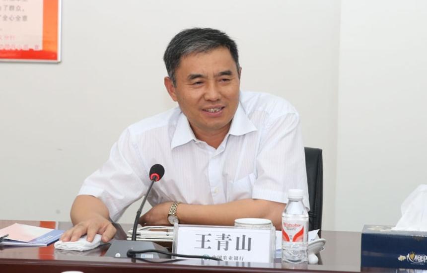 农行省分行党委书记,行长王青山同志参加农行遵义分行